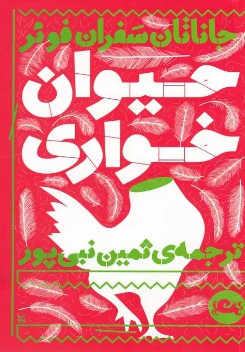 حیوان خواری