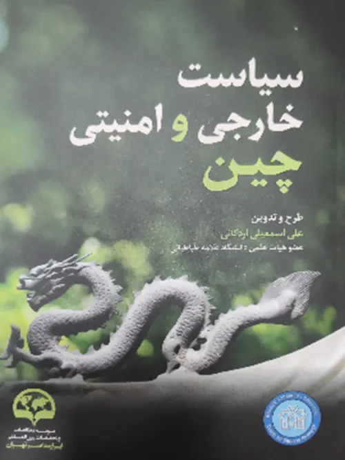 سیاست خارجی و امنیتی چین