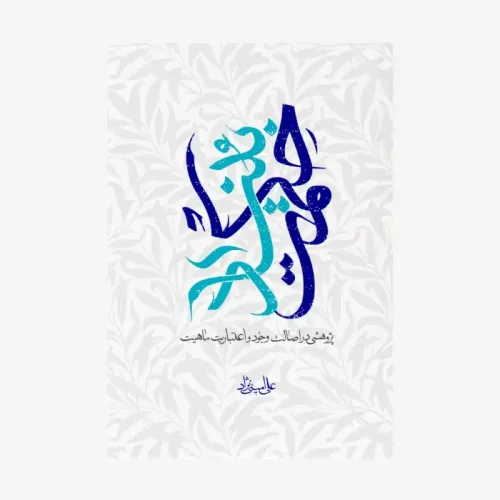 بنیاد حکمت