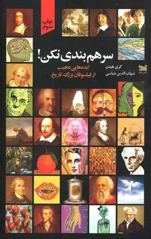 سر هم بندی نکن