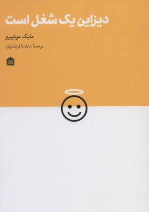 دیزاین یک شغل است