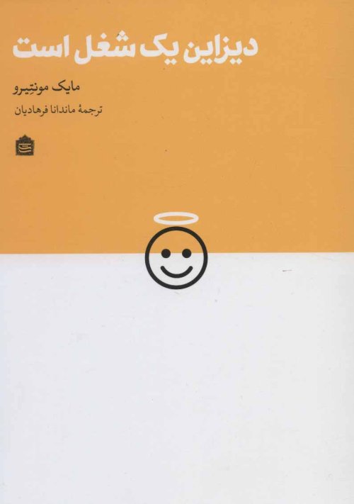 دیزاین یک شغل است