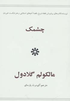 چشمک