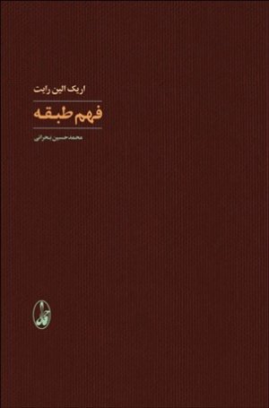 فهم طبقه