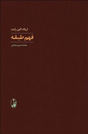 فهم طبقه