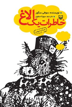 خاطرات یک الاغ