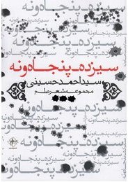 سیزده - پنجاه و نه: مجموعه شعر صلح