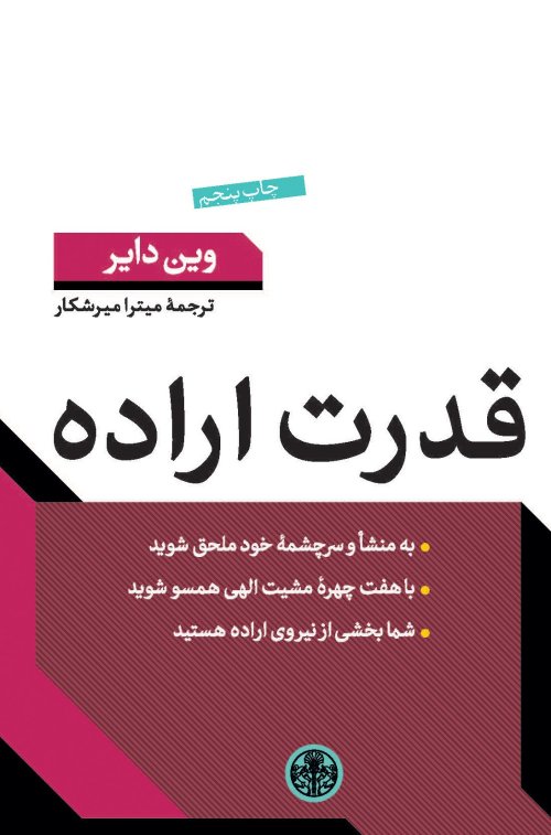 قدرت اراده