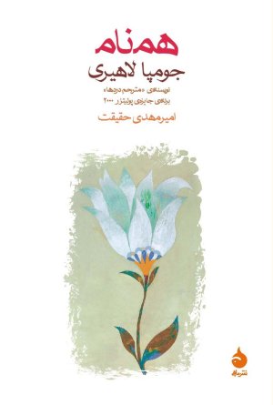 همنام