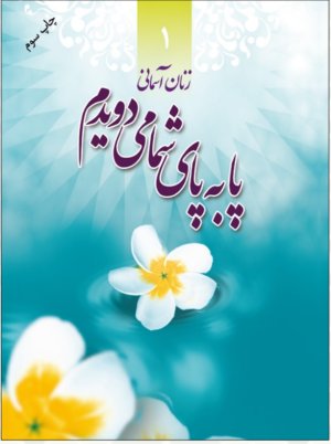 زنان آسمانی جلد 1: پا به پای شما می دویدم