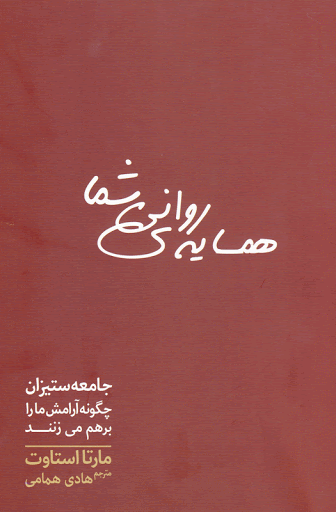 همسایه روانی: جامعه ستیزان چگونه آرامش ما را برهم می زنند