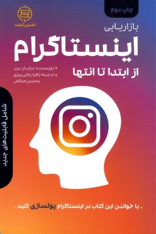 بازاریابی اینستاگرام از ابتدا تا انتها