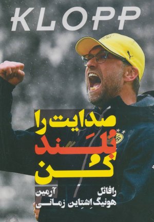 صدایت را بلند کن