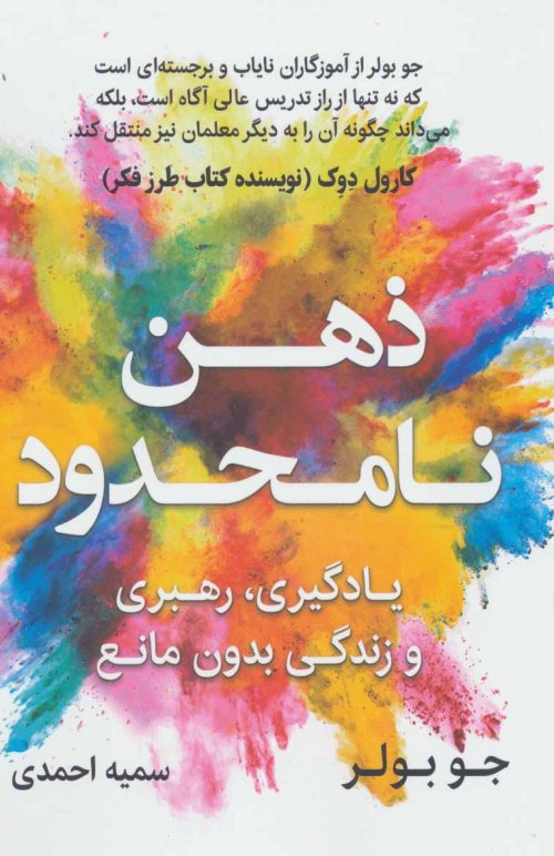 ذهن نامحدود: یادگیری رهبری و زندگی بدون مانع