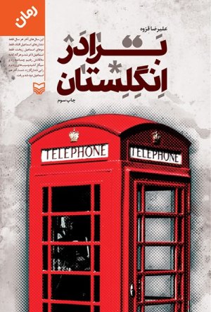 برادر انگلستان