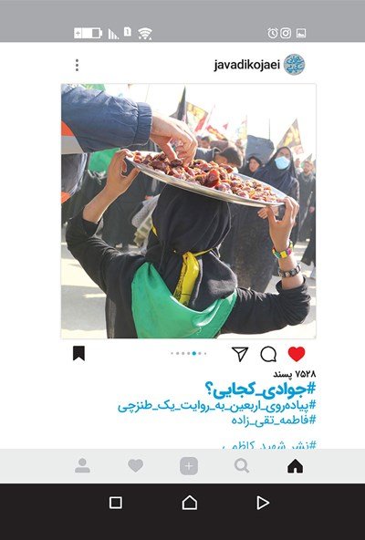 جوادی کجایی: پیاده روی اربعین به روایت یک طنزچی