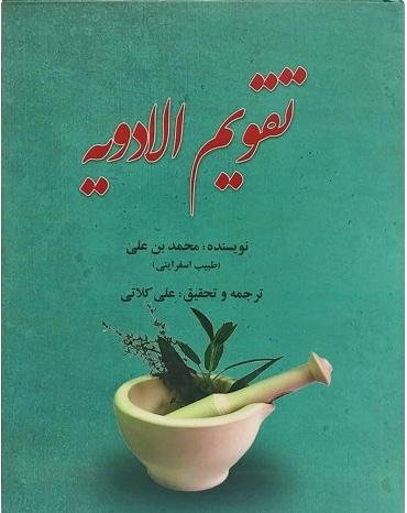 تقویم الادویه