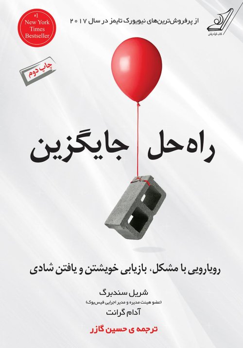 راه حل جایگزین: رویارویی با مشکل بازیابی خویشتن و یافتن شادی