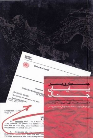 جستاری بر پایان جنگ