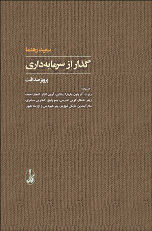 گذر از سرمایه داری
