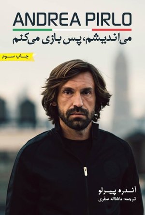 می اندیشم پس بازی می کنم