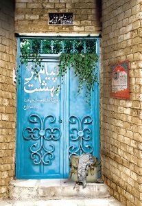 پیام بر بهشت: روایتی از زبان قاصدان شهادت