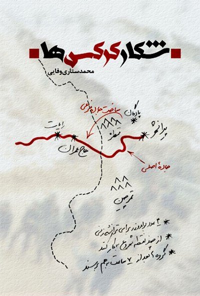 شکار کرکس ها