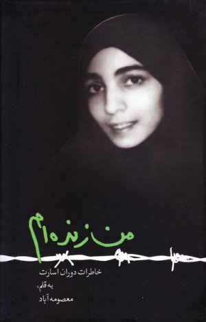 من زنده ام: خاطرات دوران اسارت