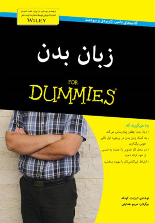 زبان بدن For Dummies