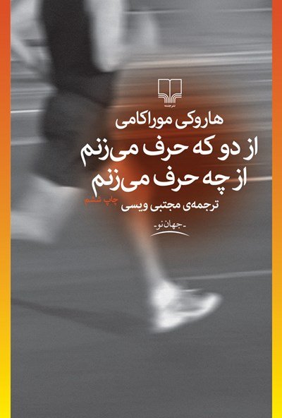 از دو که حرف می زنم از چه حرف می زنم