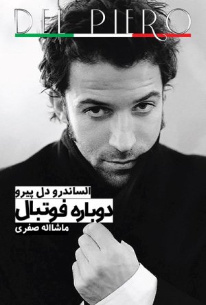 دل پیرو: دوباره فوتبال