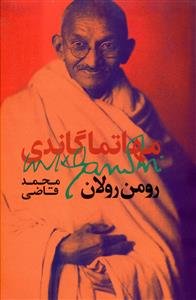 مهاتما گاندی