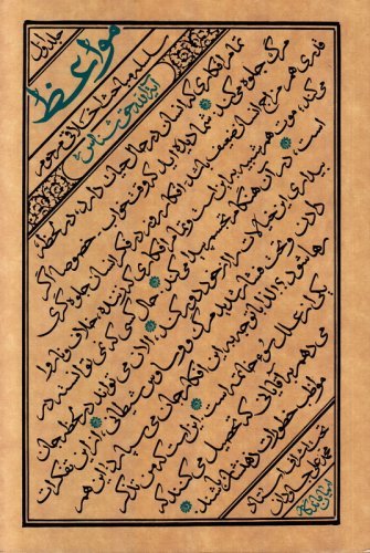 مواعظ جلد 1: سلسله مباحث اخلاقی آیت الله حق شناس