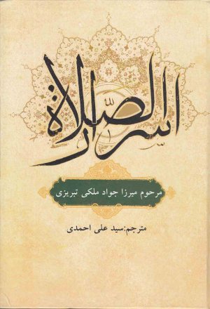 اسرارالصلاه