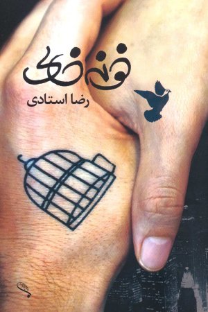 خونه خالی