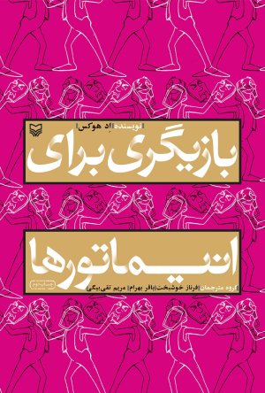 بازیگری برای انیماتورها
