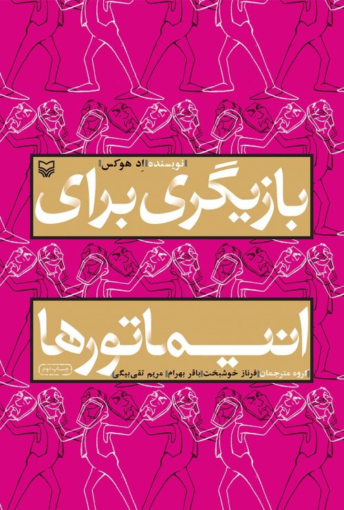 بازیگری برای انیماتورها