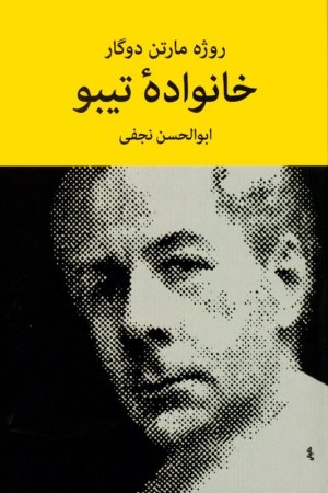 خانواده تیبو 4 جلدی