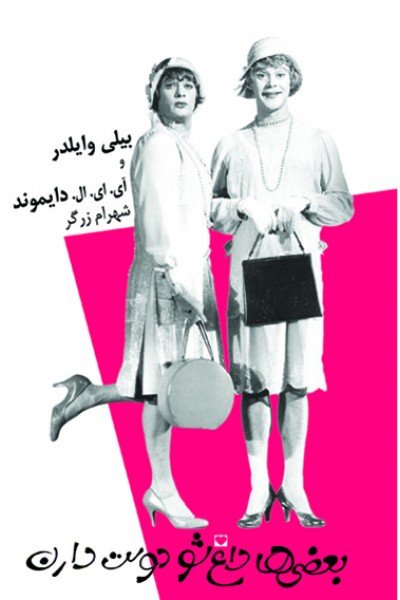 بعضی ها داغشو دوست دارن