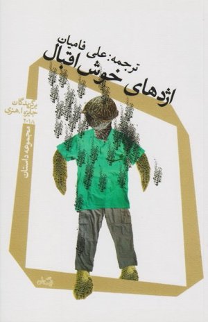 اژدهای خوش اقبال