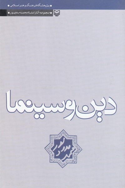 دین و سینما