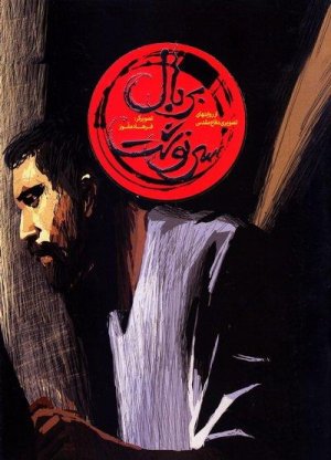 بر بال سرنوشت
