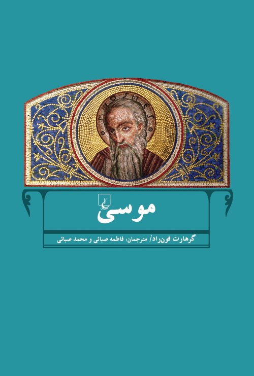 موسی