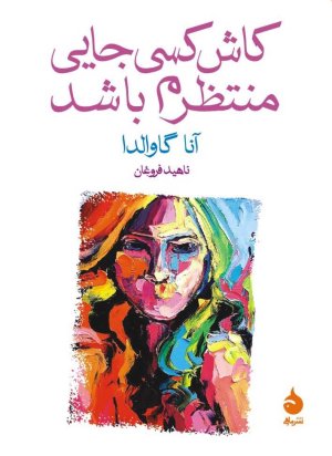کاش کسی جایی منتظرم باشد