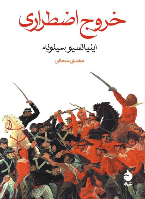 خروج اضطراری