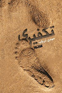 تکفیری