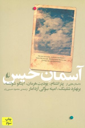آسمان خیس