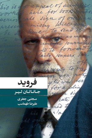 فروید