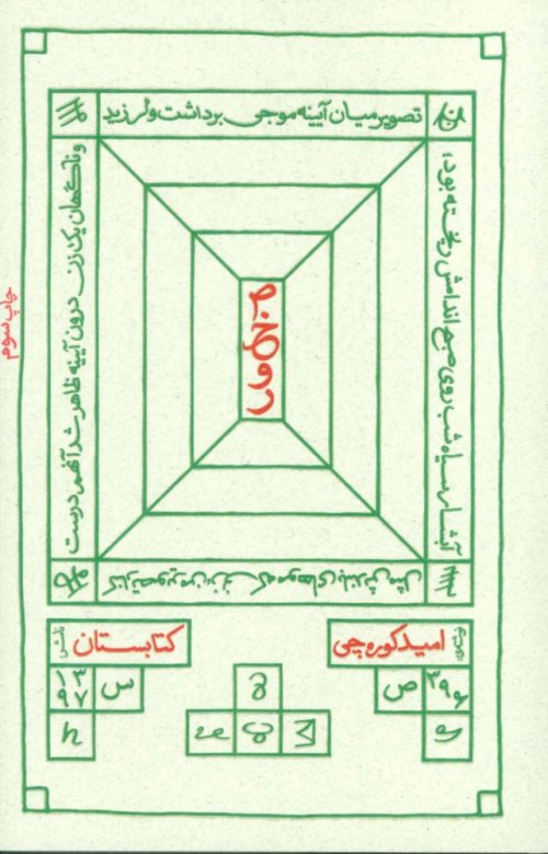 7 جن جلد سوم: صخور