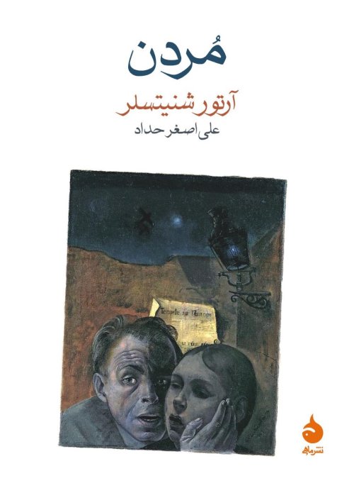 مردن